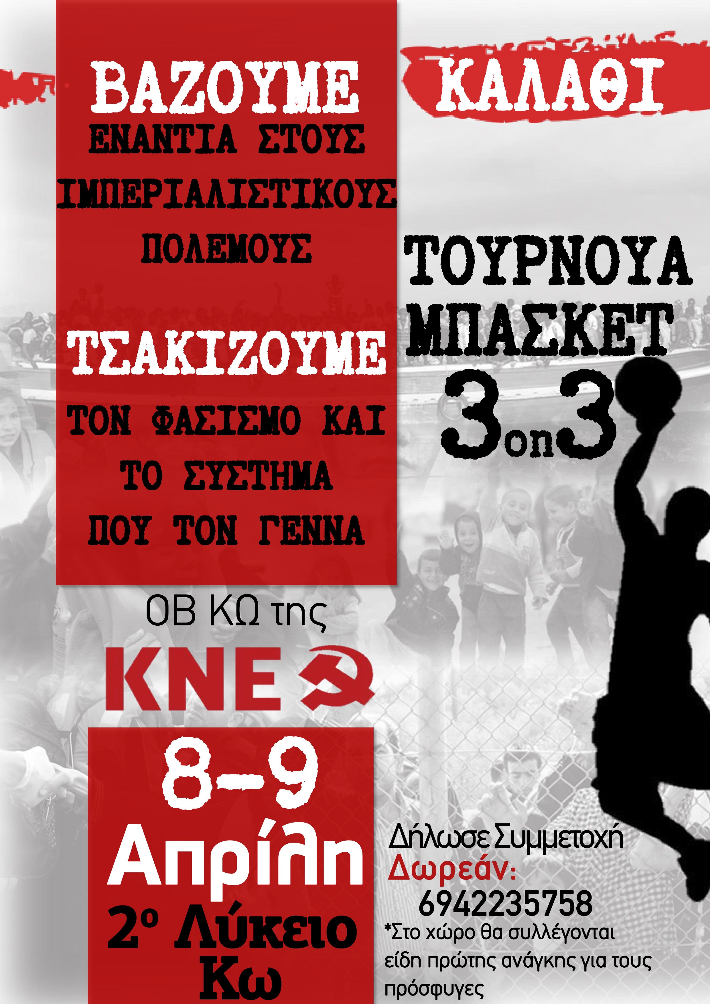 kne-3on3