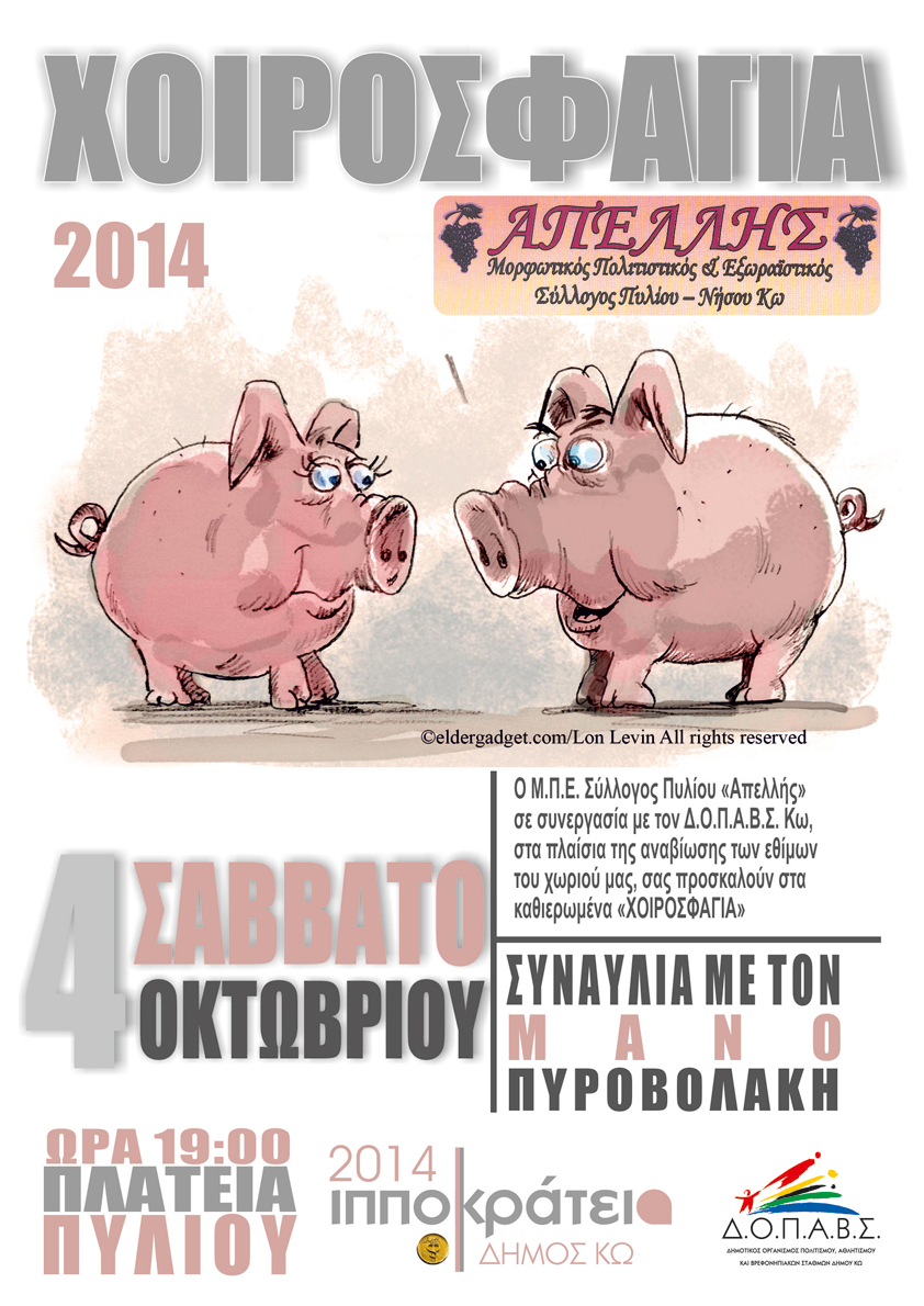 XOIROSFAGIA