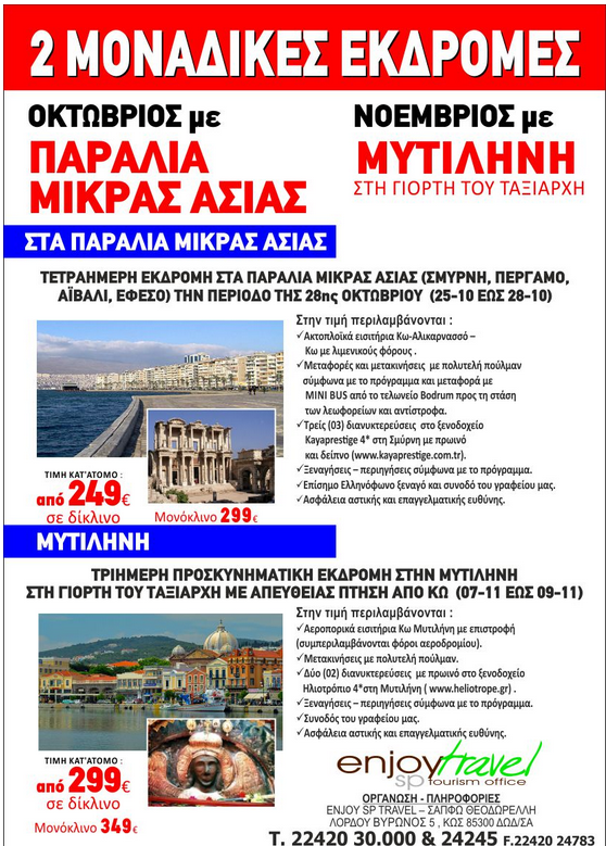 ekdromes1