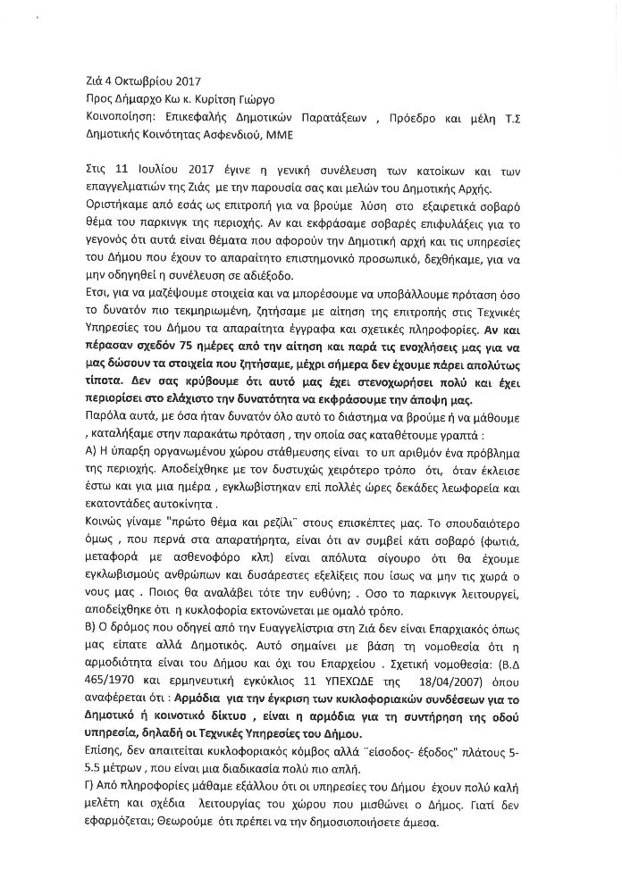 ipomnima georgalis