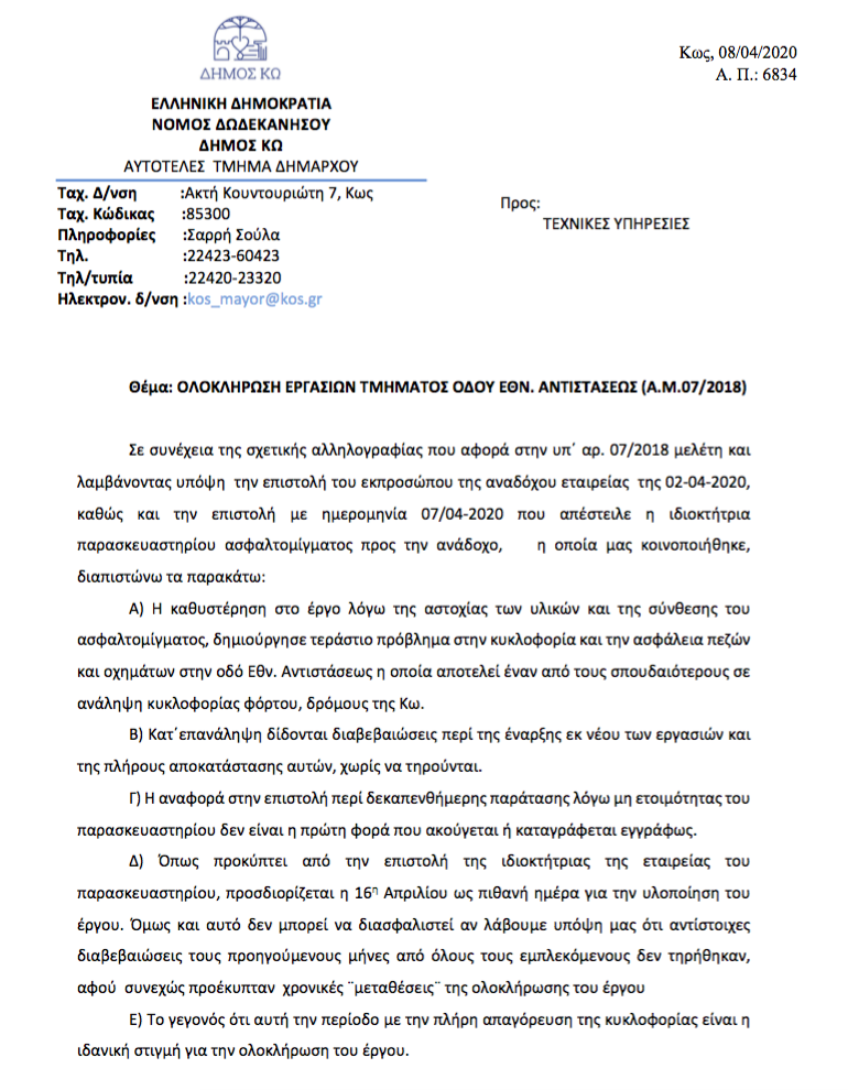 Στιγμιότυπο_2020-04-10_2.54.17_μμ.png