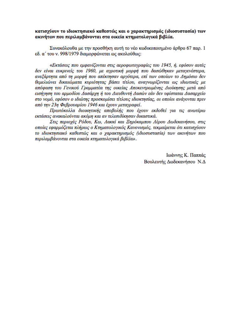 Στιγμιότυπο_2021-03-22_2.01.41_μμ.png