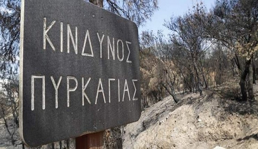 Πολύ υψηλός κίνδυνος πυρκαγιάς και σήμερα Δευτέρα 9/8/2021 στα Δωδεκάνησα