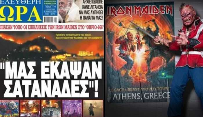 Iron Maiden: Τρέλα στο Twitter για το απίστευτο πρωτοσέλιδο της "Ελεύθερης Ώρας" που τους... μπλέκει με την Πεντέλη