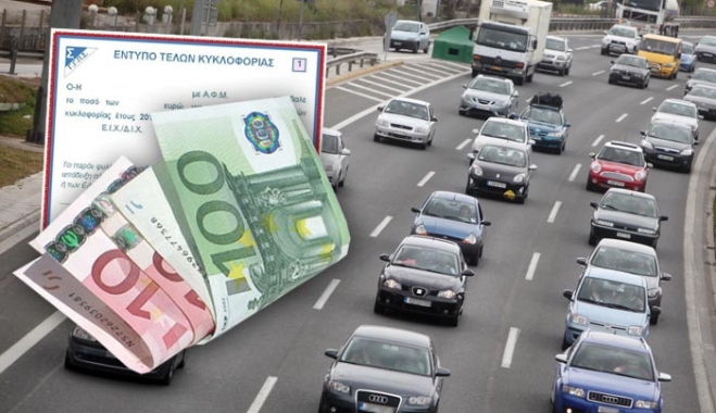 Πάνω από 900.000 οχήματα κυκλοφορούν χωρίς τέλη κυκλοφορίας