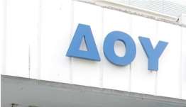 Εφοριακοί: Aπεργία από τον προληπτικό έλεγχο απο σήμερα 17 έως και 26 Αυγούστου