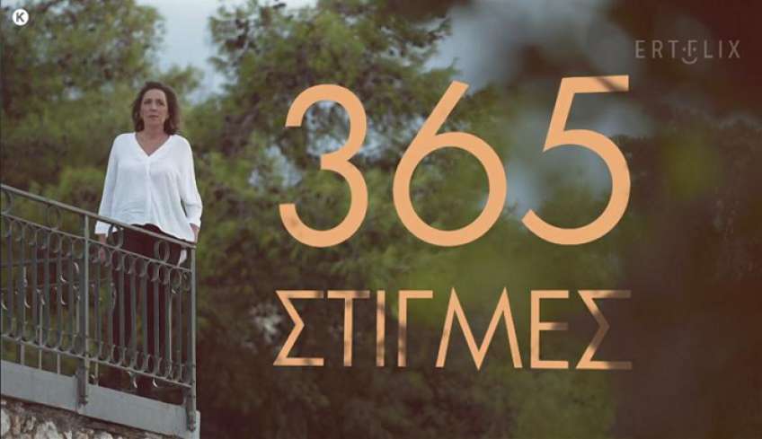 Το 1ο επεισόδιο της εκπομπής “365 στιγμές” που προβλήθηκε από την ΕΡΤ (Βύθιση του αλιευτικού Μαρίτσα-Ψέριμος-Περιουσίες Καλυμνίων στη Μικρά Ασία)