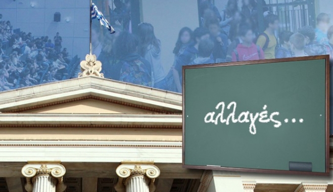 Σαρωτικές αλλαγές στην Εκπαίδευση