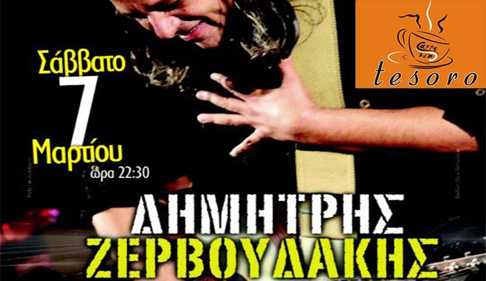 Ο Δημήτρης Ζερβουδάκης στις 7 Μαρτίου στο "Tesoro"!