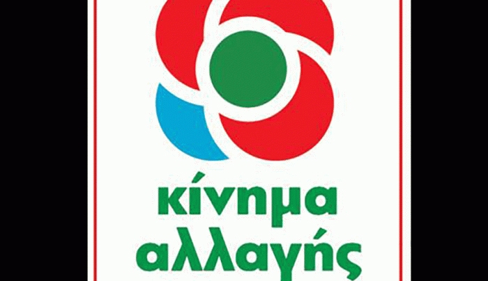 Ποιες είναι οι προτάσεις της NE . N. Δωδεκανήσου του «Κινήματος Αλλαγής» για τους υποψήφιους βουλευτές