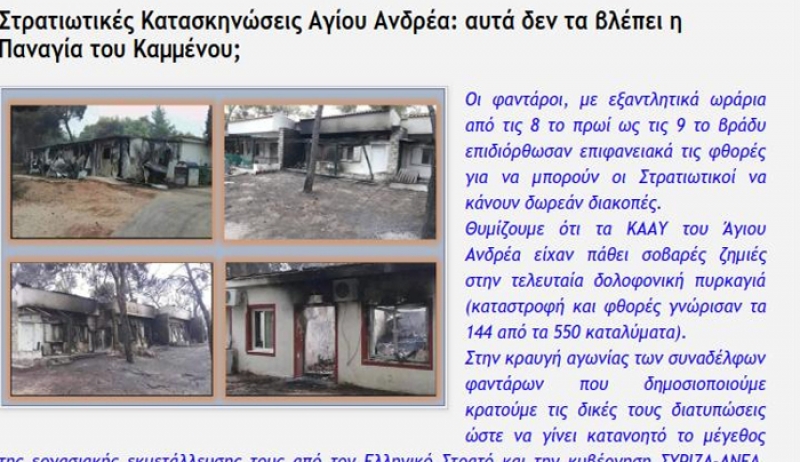Φαντάροι καταγγέλλουν άθλιες συνθήκες στα ΚΑΑΥ: «Θα έχουμε αυτοκτονίες, υπεύθυνοι Καμμένος-Κουβέλης»