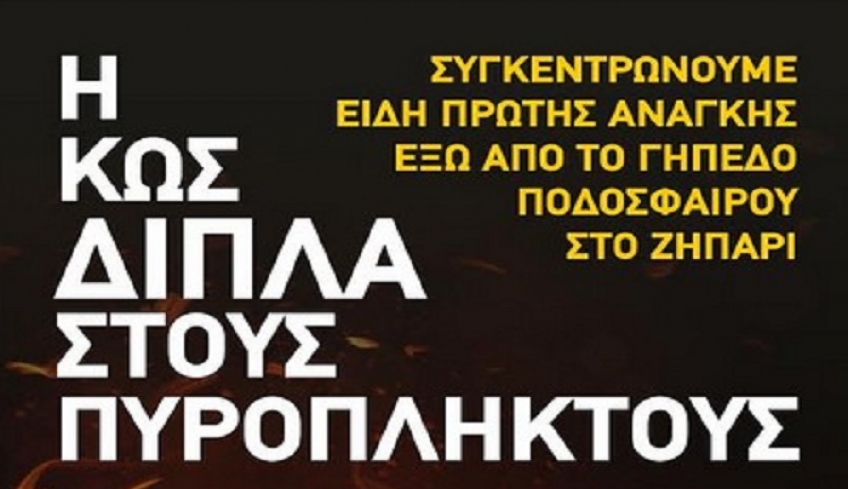 Βοήθεια στους πυρόπληκτους από την Κω