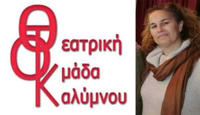 Νέο Διοικητικό Συμβούλιο Θεατρικής Ομάδας Καλύμνου