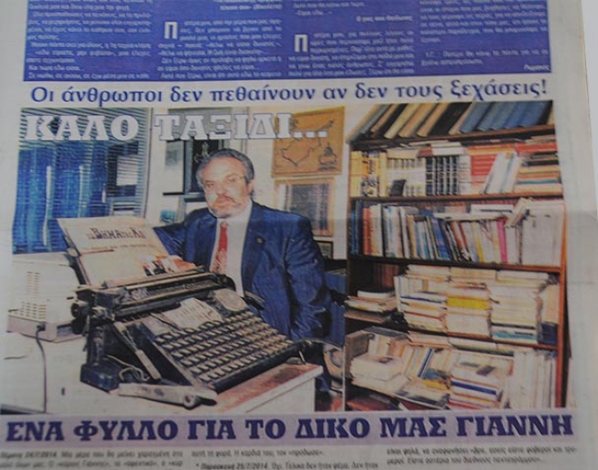 Το πρώτο φύλλο του "Βήματος της Κω" μετά τον Γ. Ιωαννίδη...