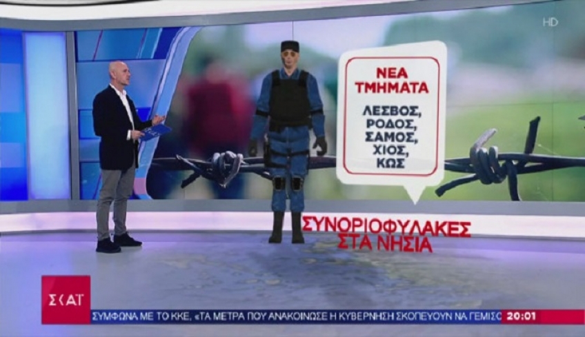 Συνοριοφύλακες στα νησιά- Πού θα λειτουργήσουν τα νέα τμήματα
