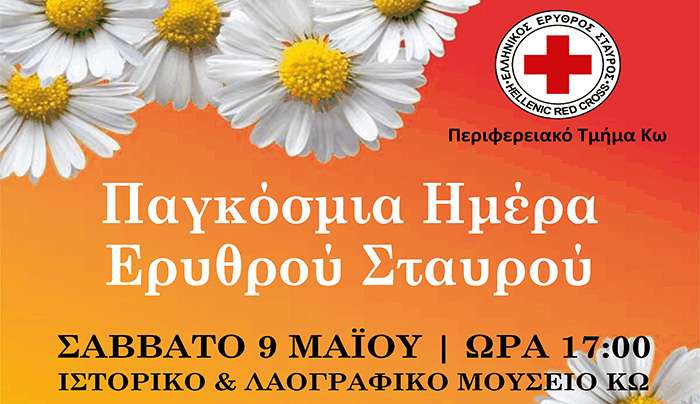 Ιπποκράτεια 2026: «Ο ΕΛΛΗΝΙΚΟΣ ΕΡΥΘΡΟΣ ΣΤΑΥΡΟΣ ΚΟΝΤΑ ΣΤΑ ΠΑΙΔΙΑ»