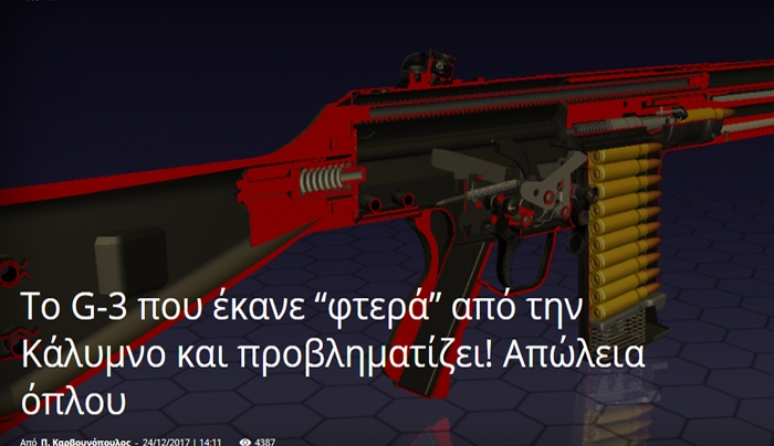 Το G-3 που έκανε “φτερά” από την Κάλυμνο και προβληματίζει! Απώλεια όπλου