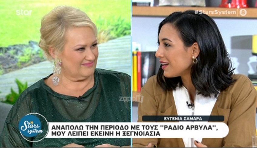 Ευγενία Σαμαρά: «Αναπολώ την εποχή του Ράδιο Αρβύλα, αλλά δεν θα ήθελα να ξαναγυρίσω»