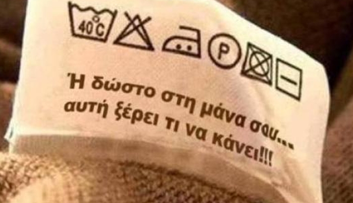 Οι ατάκες της... Ελληνίδας μάνας