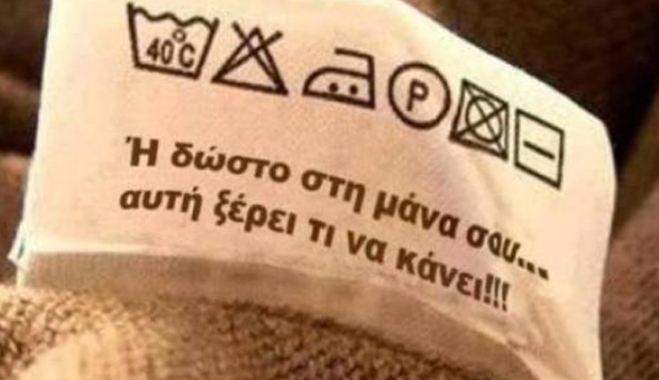 Οι ατάκες της... Ελληνίδας μάνας