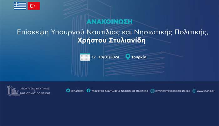 Στην Άγκυρα μεταβαίνει ο Υπουργός Ναυτιλίας και Νησιωτικής Πολιτικής, κ. Χρήστος Στυλιανίδης, για διμερή συνάντηση με τον Τούρκο ομόλογό του Υπουργό Εσωτερικών, κ. Αλί Γερλίκαγια (16.1.2024)