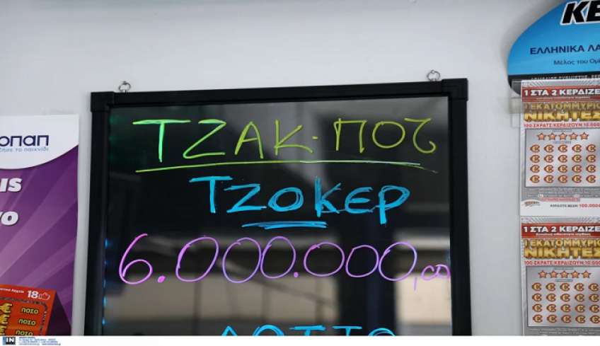 Τζακ ποτ στο Τζόκερ, πάνω από 6,1 εκ. ευρώ στην κλήρωση της Τρίτης