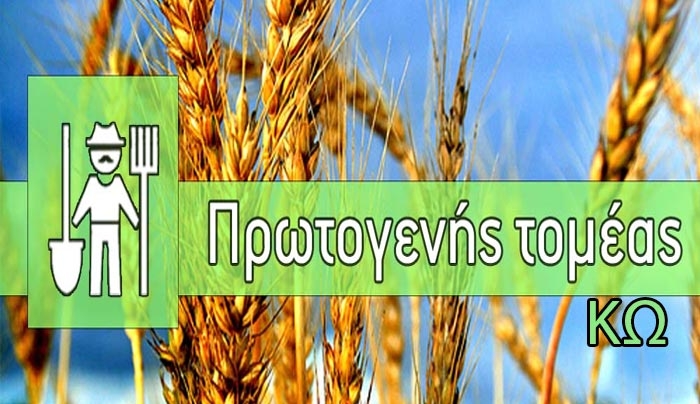 Πρωτογενής τομέας Κω: Κινητοποιήσεις απέναντι στα νέα φορολογικά μέτρα