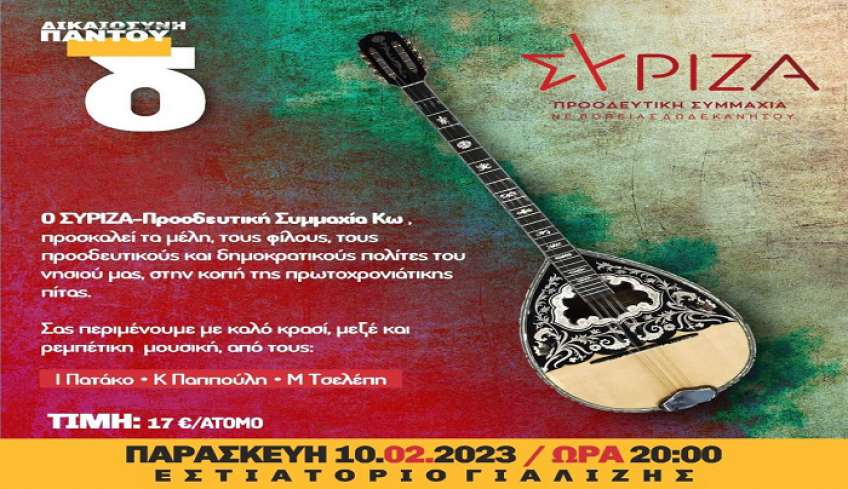 ΣΥΡΙΖΑ-ΠΣ Κω: Κοπή πρωτοχρονιάτικης πίτας