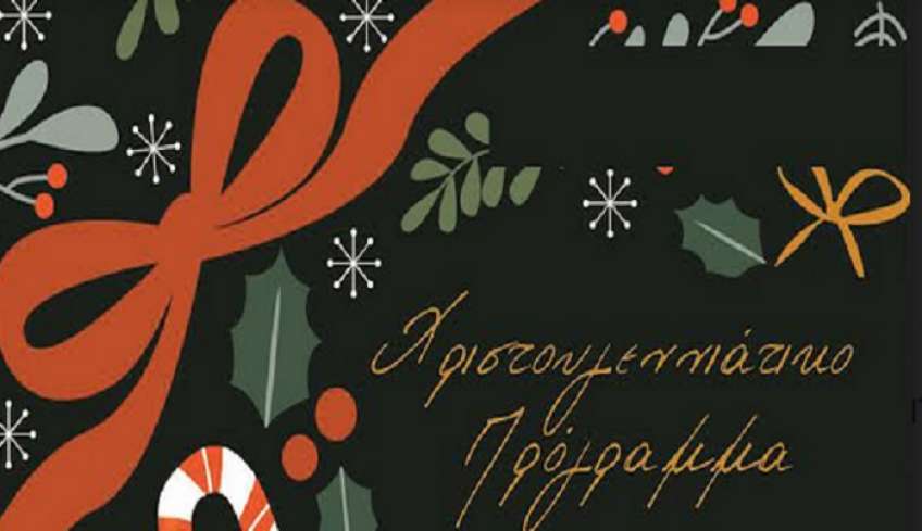 Οι εκδηλώσεις του ΔΟΠΑΒΣ για την Παρασκευή 23 Δεκεμβρίου