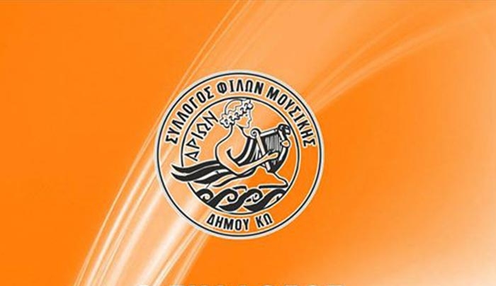 ΧΟΡΟΣΠΕΡΙΔΑ ΑΡΙΩΝ το Σάββατο 04/02