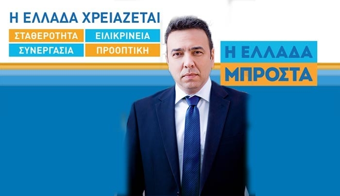 Στέφανος Δράκος: Η Νέα Δημοκρατία ξέρει τι σημαίνει ακριτική Ελλάδα
