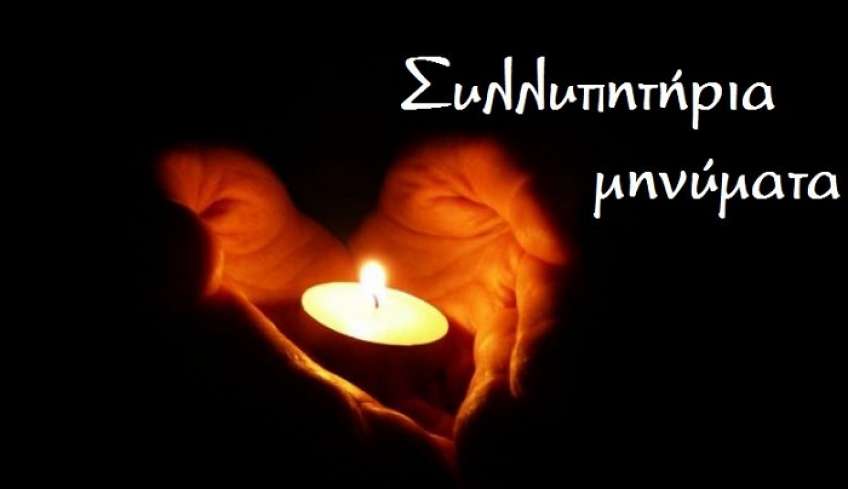 Τα συλλυπητήρια μηνύματα για την απώλεια του Βασίλη Μανέττα
