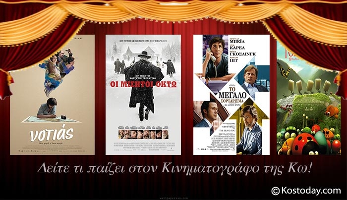 Το πρόγραμμα του "Ορφέα" από τις 21/01 έως και τις 27/01!