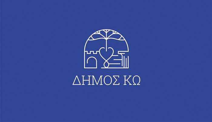 Δήμος Κω: Πρόσληψη επτά ατόμων, για τις ανάγκες των Βρεφονηπιακών Σταθμών και του ΣΒΟΥΡΕΝΕΙΟΥ ΚΔΑΠΑμεΑ