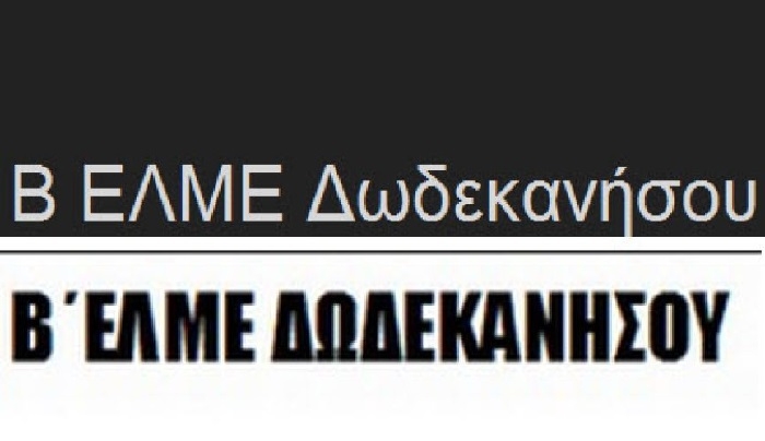Β ΕΛΜΕ ΔΩΔΕΚΑΝΗΣΟΥ: Η απεργία της 11ης Γενάρη ήταν μόνο η αρχή - Μαζικός και ανυποχώρητος αγώνας μέχρι τη νίκη!