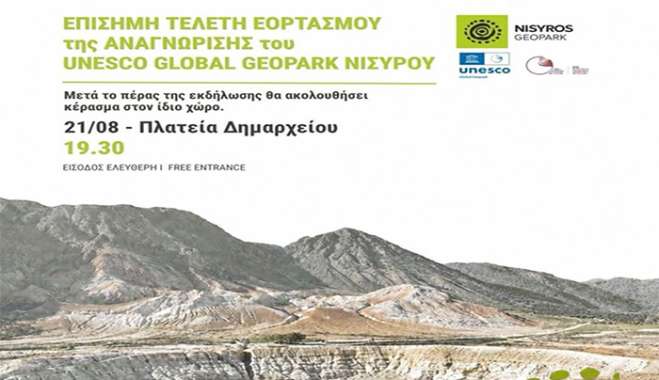 Επίσημη Τελετή Εορτασμού Για Την Αναγνώριση Της Νισύρου Ως UNESCO Global Geopark