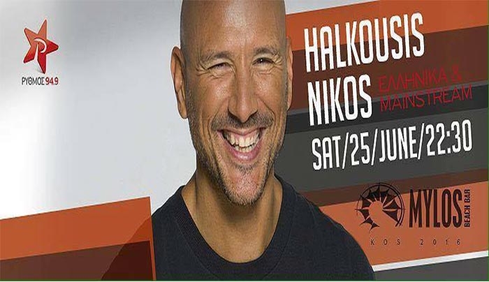 Ο Νίκος Χαλκούσης ΞΑΝΑ στο "Mylos Beach Bar" το Σάββατο 25/06!