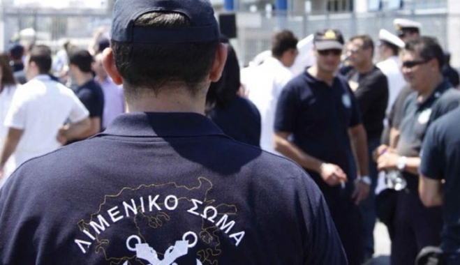 Εντός Νοεμβρίου ο διαγωνισμός για 49 νέους λιμενοφύλακες
