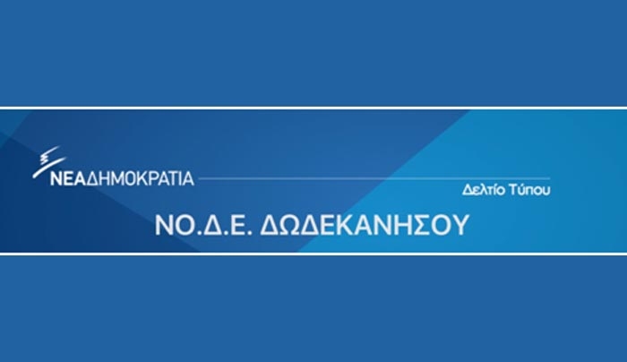 ΝΟΔΕ Δωδ/σου: Η ανεύθυνη ομιλία Τσίπρα και τα  δύο θλιβερά χρόνια, που σημάδεψαν την πορεία της χώρας