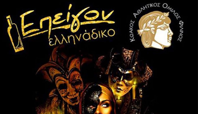Party από το γυναικείο τμήμα ποδοσφαίρου την Παρασκευή 20/02 στο ΕΠΕΙΓΟΝ