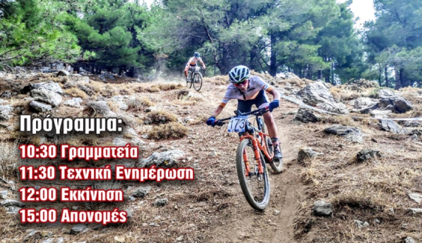 Αγώνας ορεινού διάθλου με ομαδική συμμετοχή, την Κυριακή 9 Φεβρουαρίου στην Κω