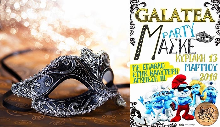 Μασκέ party στο "Galatea" με έπαθλο καλύτερης αμφίεσης στις 13/03