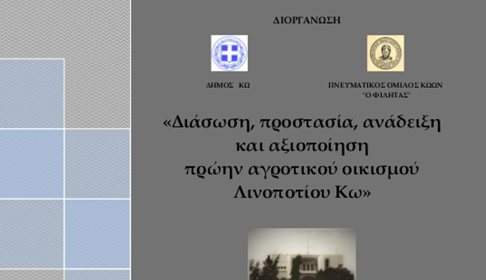 Η Κως και η Κάλυμνος επόμενοι σταθμοί του Συλλόγου Αρχιτεκτόνων
