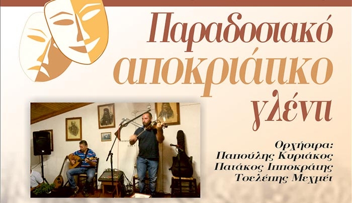 ΚΩΤΙΚΟ - ΝΥΣΥΡΙΚΟ Παραδοσιακό αποκριάτικο γλέντι στις 26/02 sto "ΙΣΤΡΟΣ"