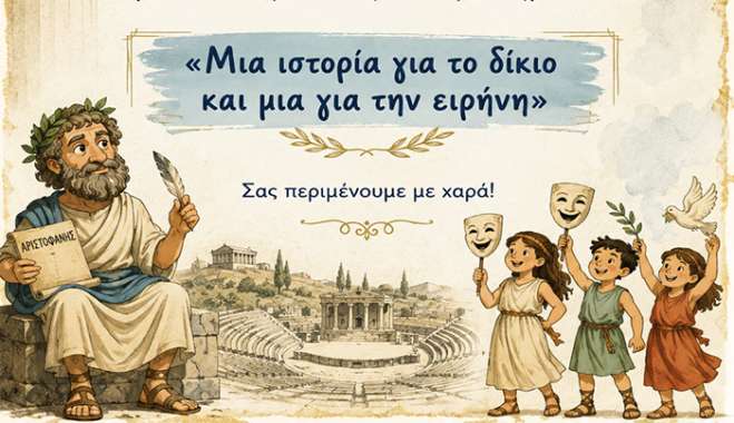 Με Αριστοφάνη κλείνει τη σχολική χρονιά η ΣΤ' τάξη του 3ου Δημοτικού Σχολείου Κω