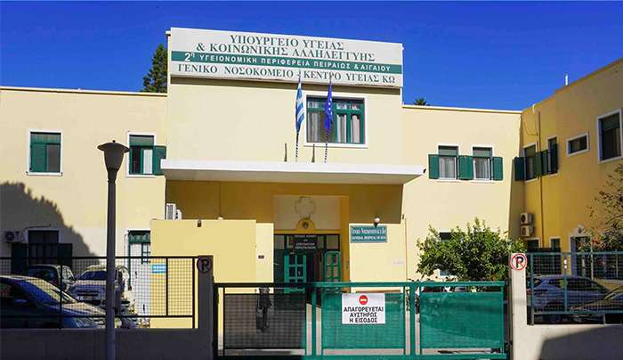 Ευχαριστήριο του Νοσοκομείου Κω, προς την Ένωση Αστυνομικών Υπαλλήλων Βορείου Δωδεκανήσου