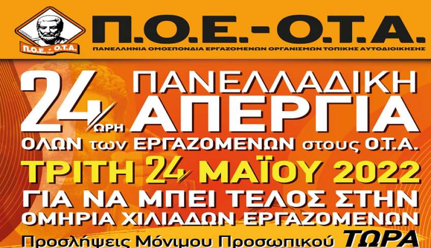 Απεργούν και οι εργαζόμενοι στην καθαριότητα στο Δήμο Κω