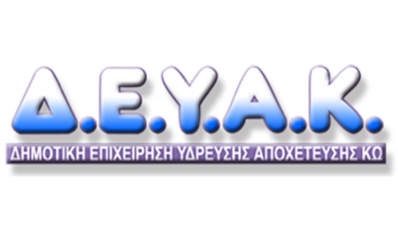 “Η ΔΕΥΑΚ απαντά με έργα 8,5 εκ. ευρώ το 2018. Στα 5 εκ. ευρώ τα ταμειακά διαθέσιμα της επιχείρησης που έχει μπει στο δρόμο της ανάπτυξης.”
