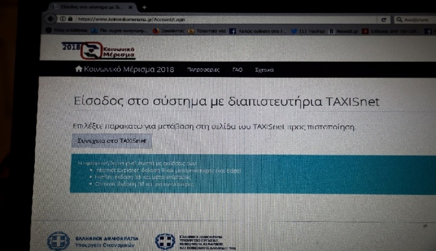 Κοινωνικό μέρισμα: Ανοίγει ξανά η πλατφόρμα από σήμερα - Ποιοι μπορούν να ξανακάνουν αίτηση