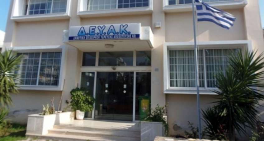 ΔΕΥΑΚ: ΠΡΟΣΚΛΗΣΗ σε τακτική συνεδρίαση του Διοικητικού Συμβουλίου